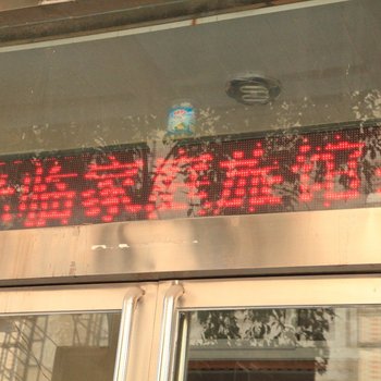焦作光临旅馆酒店提供图片