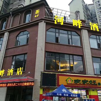 简阳河畔酒店酒店提供图片