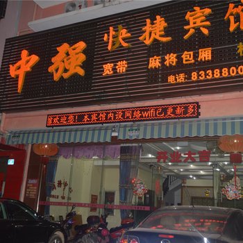 陵水中强快捷宾馆酒店提供图片