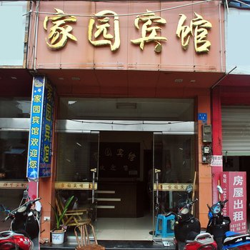 丽水龙泉家园宾馆酒店提供图片