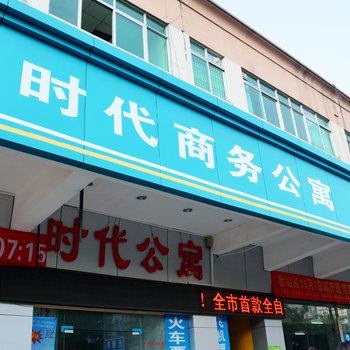 河源时代宾馆