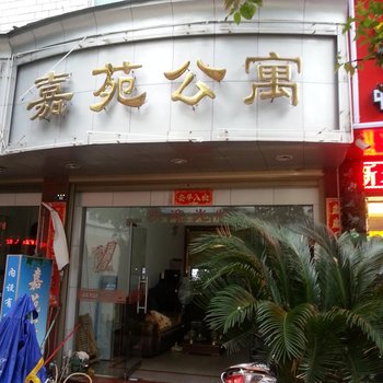 福鼎嘉苑宾馆酒店提供图片