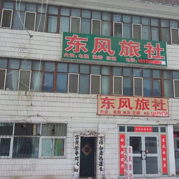 东风旅社(奎屯乌孙小区店)酒店提供图片