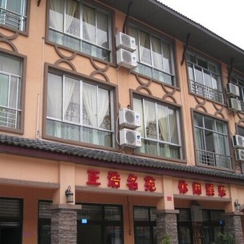 大邑花水湾正浩名苑酒店酒店提供图片