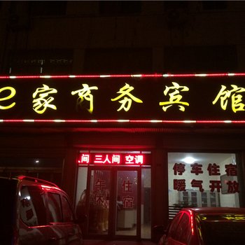 广饶e家商务宾馆酒店提供图片