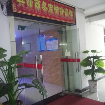 崇阳兴业商务宾馆