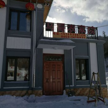 雪乡二浪河马哥农家院酒店提供图片