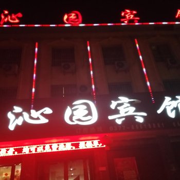 南阳社旗沁园宾馆酒店提供图片