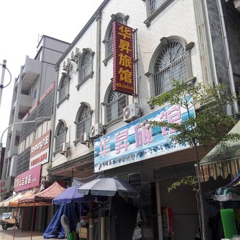 白沙华昇旅馆酒店提供图片