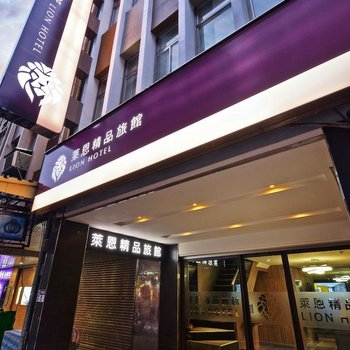 新北板桥莱恩精品旅馆酒店提供图片