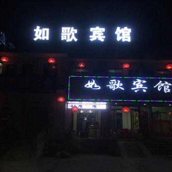 华阴如歌宾馆酒店提供图片