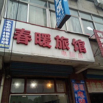 常州春暖旅馆酒店提供图片