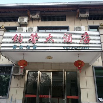 龙虎山钧馨大酒店酒店提供图片