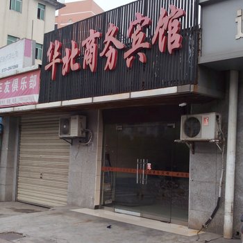 株洲华北商务宾馆酒店提供图片