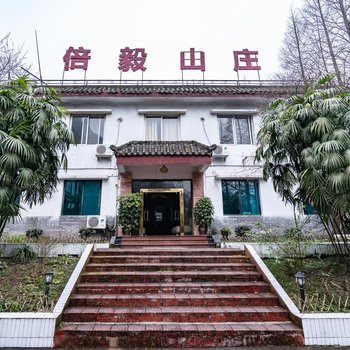 都江堰倍毅山庄