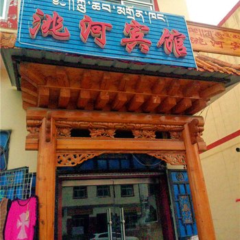 碌曲洮河宾馆酒店提供图片