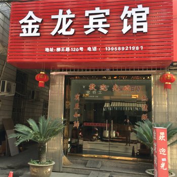 温州平阳鳌江镇金龙宾馆酒店提供图片