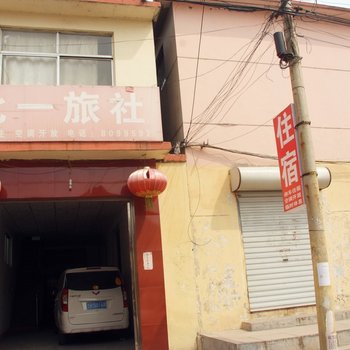 枣庄北一旅社