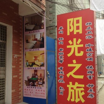 荆州阳光之旅宾馆酒店提供图片