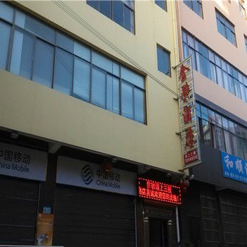 双柏金荣酒店酒店提供图片