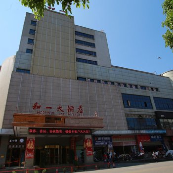 衡阳和一大酒店酒店提供图片