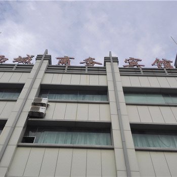 奇台西域商务宾馆