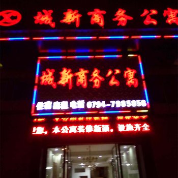 广昌城新商务宾馆