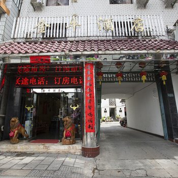 芒市金牛酒店