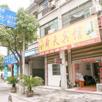 绍兴舜天宾馆