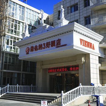 维也纳3好酒店(北京八角游乐园店)酒店提供图片