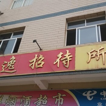 宣威雅逸招待所酒店提供图片