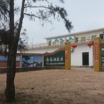 湛江硇洲岛海岛渔家乐