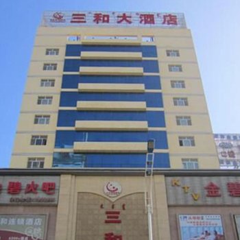 三和大酒店(巴彦淖尔临河区店)酒店提供图片