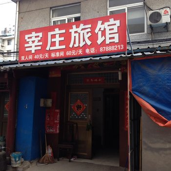 扬州宰庄旅馆酒店提供图片