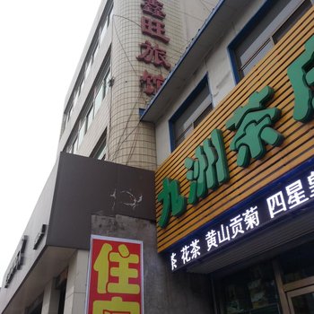 文水鑫旺旅馆酒店提供图片