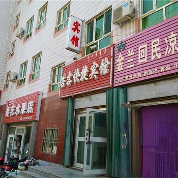 博乐浩克快捷宾馆酒店提供图片