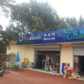 北戴河倚涛宾馆酒店提供图片