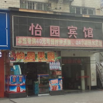 耒阳怡园宾馆酒店提供图片