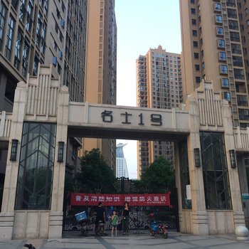 武汉鑫鑫酒店式公寓