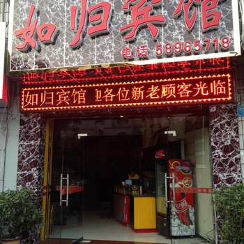 重庆富政宾馆