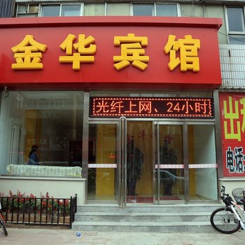 保定站前街金华宾馆酒店提供图片