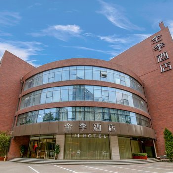 全季酒店(西安唐延南路绿地会展中心店)