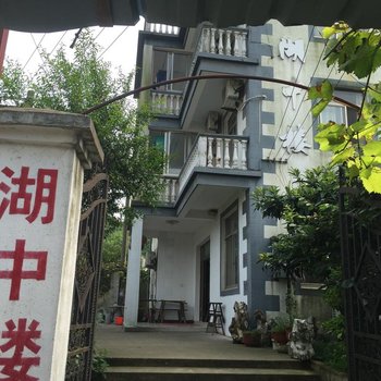 苏州湖中楼农家乐