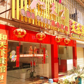 沅江市和天下宾馆酒店提供图片