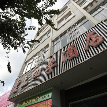 保山四季酒店酒店提供图片