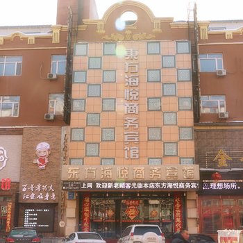 哈尔滨东方海悦酒店酒店提供图片