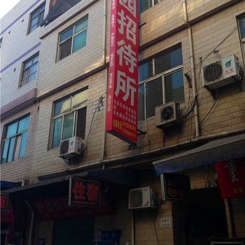 家园招待所(西安东崔村店)