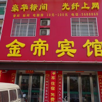 沁阳金帝宾馆酒店提供图片