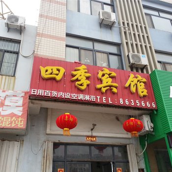 东营四季宾馆