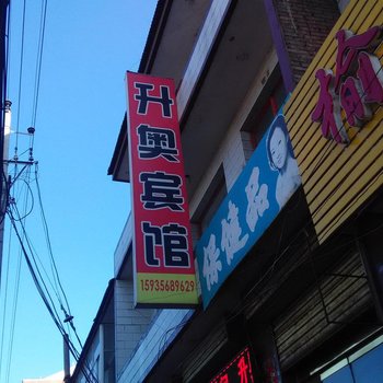 晋中和顺开奥宾馆酒店提供图片